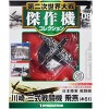 Kawasaki Ki-61 Hien Fighter Aircraft "Imperial Japanese Army Air Service" 1/72 Diecast Model by DeAgostini - 3 of 3