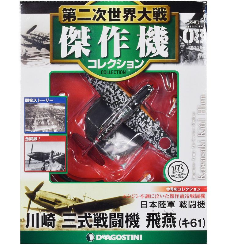 Kawasaki Ki-61 Hien Fighter Aircraft "Imperial Japanese Army Air Service" 1/72 Diecast Model by DeAgostini, 3 of 4