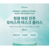 JMsolution Marine Luminous Pearl Moisture Mask Set Plus - 10 Sheets (1.01 oz) > UPC: 8809794737886 - 4 of 4