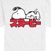 Men's - Peanuts - Snoopy Kanji Short Sleeve Graphic T-Shirt - 2 of 4