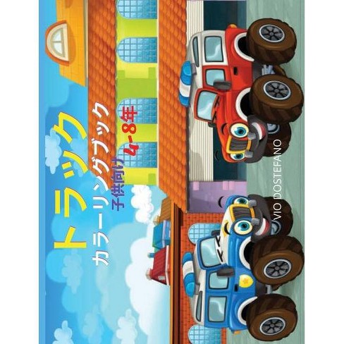 トラック カラーリングブック 子供向け Target