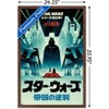 Trends International Star Wars: The Empire Strikes Back - 40th Anniversary Japan Framed Wall Poster Prints - 3 of 4
