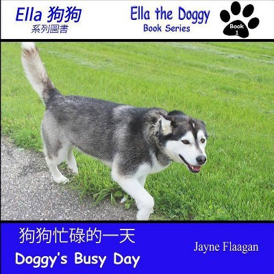 狗狗忙碌的一天 (Doggy's Busy Day) - (Ella 狗狗 (Ella the Doggy)) by  Jayne Flaagan (Paperback)