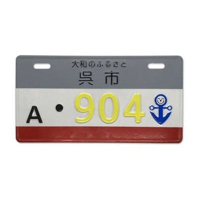 MaseiKar Kure City Rare Collectible Japanese License Plate Set - Retro Car Accessories
