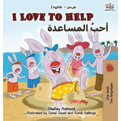 I Love to Help (English Arabic Bilingual Book) - (English Arabic Bilingual Collection) by  Shelley Admont & Kidkiddos Books (Hardcover)