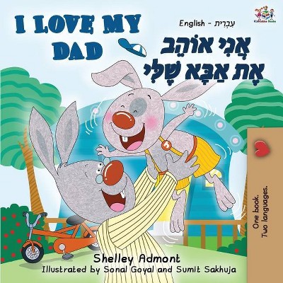 I Love My Dad (English Hebrew Bilingual Book) - (English Hebrew Bilingual Collection) 2nd Edition by  Shelley Admont & Kidkiddos Books (Paperback)