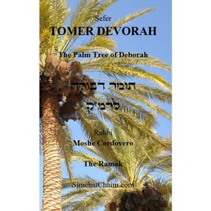 TOMER DEVORAH - The Palm Tree of Deborah - Large Print by Kabbalist Rabbi Moshe Cordovero - 1 of 1