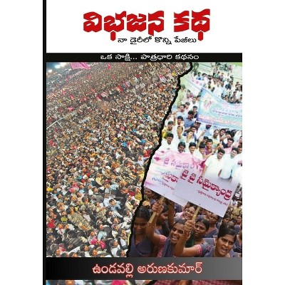 Vibhajana Katha, Dairyloo Konni Peejiilu - by  Vundavalli Arunkumar (Paperback)