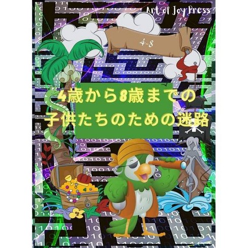 4歳から8歳までの子供たちのための迷路 Target