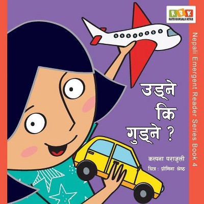 Udne ki Gudne? - (Nepali Emergent Reader) by  Kalpana Parajuli (Paperback)