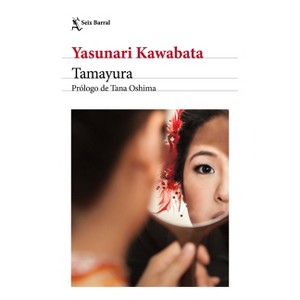 Tamayura (Relatos/ Short Stories) - by  Yasunari Kawabata (Paperback) - 1 of 1