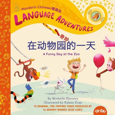 Zài Dòng Wù Yuán Qí Miào de Yī Tiān (a Funny Day at the Zoo, Mandarin Chinese Language Edition) - (Language Adventures) (Hardcover)