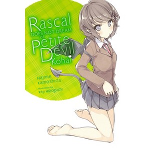 Rascal Does Not Dream of Petite Devil Kohai (Light Novel) - (Rascal Does Not Dream (Light Novel)) by  Hajime Kamoshida (Paperback) - 1 of 1