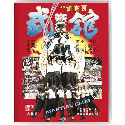 Martial Club (Blu-ray)(1981)