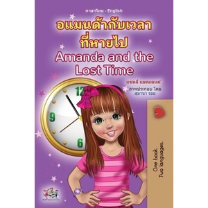 Amanda and the Lost Time (Thai English Bilingual Book for Kids) - (Thai English Bilingual Collection) by  Shelley Admont & Kidkiddos Books - 1 of 1