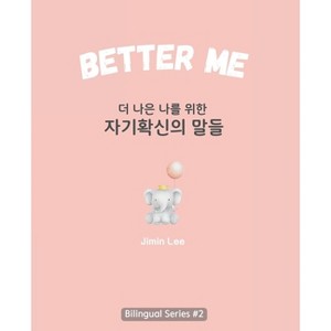 Better Me (더 나은 나를 위한 자기확신의 말들) - Large Print - 1 of 1