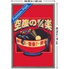 Trends International Tobe Fonseca - Vintage Noodles Musical Framed Wall Poster Prints - 3 of 4