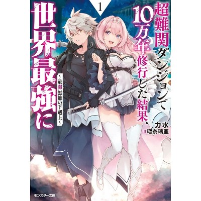 100,000 Years to Overcome Incompetence in the Dungeon 1 - (100,000 Years to Overcome Incompetence I) by  Rikisui (Paperback)