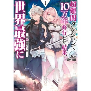 100,000 Years to Overcome Incompetence in the Dungeon 1 - (100,000 Years to Overcome Incompetence I) by  Rikisui (Paperback) - 1 of 1