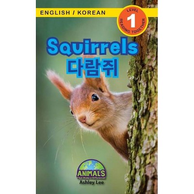 Squirrels / 다람쥐 - (Animals That Make a Difference! Bilingual (English / Korean) (영어 / 한국&#5)