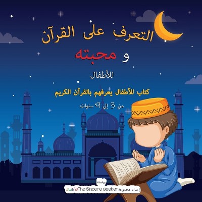 التعرف على القرآن