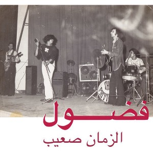 Fadoul - Al Zman Saib (Vinyl) - 1 of 1