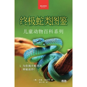 《终极蛇类图鉴：儿童版》 - by  Jenny Kellett (Paperback) - 1 of 1