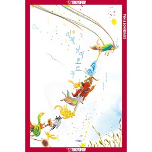 A Tree Swing to Soar - by  Jeong-Yoon Heo (Hardcover) - 1 of 1