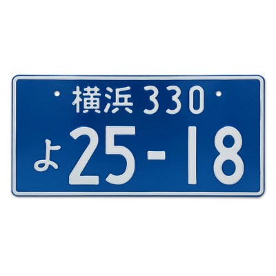 熊本 Kumamoto Japanese License Plate / Custom Japanese License Plate with YOUR TEXT / The offers Best Replica Japanese License Plate / License Plate