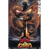 Trends International Godzilla - Godzilla vs King Gidorah (1991) Unframed Wall Poster Prints - image 4 of 4