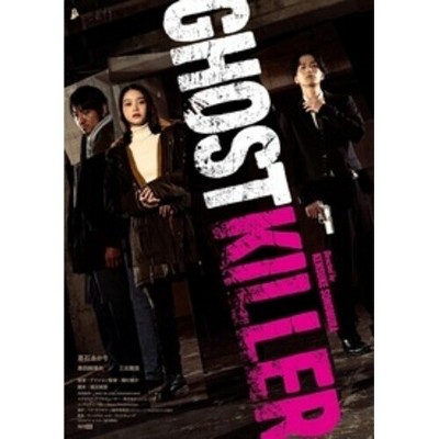 Ghost Killer (DVD)