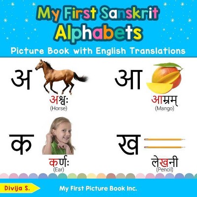 My First Sanskrit Alphabets Picture Book with English Translations - (Teach & Learn Basic Sanskrit Words for Children) by  Divija S (Paperback)