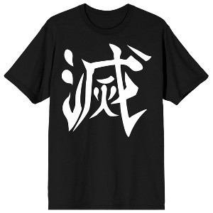 Destroy Kanji Adult Black Crew Neck Short Sleeve T-shirt - 1 of 4