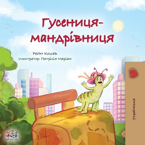 The Traveling Caterpillar (Ukrainian Kids' Book) - (Ukrainian Bedtime Collection) Large Print by  Rayne Coshav & Kidkiddos Books (Paperback) - image 1 of 1