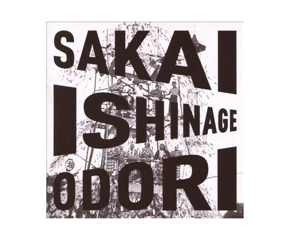 Sakai Ishinage Odori - Sakai Ishinage Odori (CD)