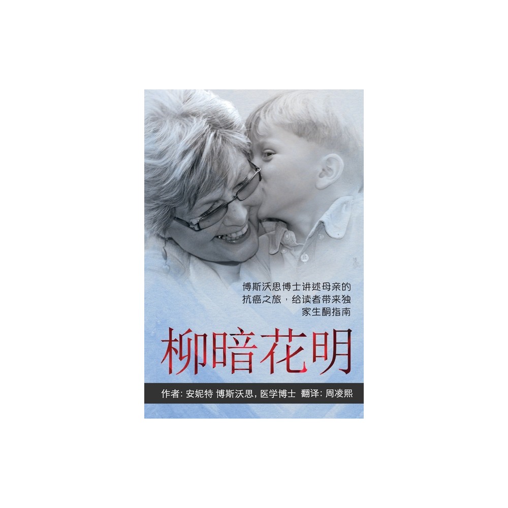 ANYWAY YOU CAN [Chinese]  - by Annette Bosworth (Paperback)