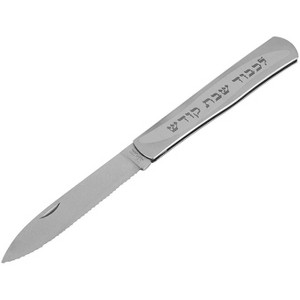 Icel Serrated Shabbat Kodesh Folding Challah Knife, Two Tone Style - 1 of 4