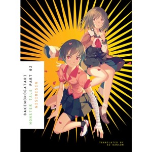 Bakemonogatari, Part 2 (Novel) - (Monogatari) by  Nisioisin (Paperback) - 1 of 1
