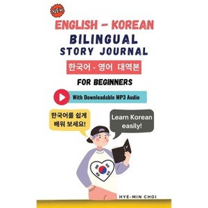 English - Korean Bilingual Story Journal For Beginners (With Downloadable MP3 Audio) - by  Hye-Min Choi (Paperback) - 1 of 1