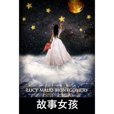 故事女孩 - by  Lucy Maud Montgomery (Paperback)