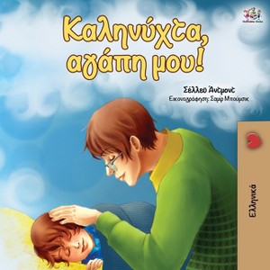 Goodnight, My Love! (Greek edition) - (Greek Bedtime Collection) by  Shelley Admont & Kidkiddos Books (Paperback) - 1 of 1