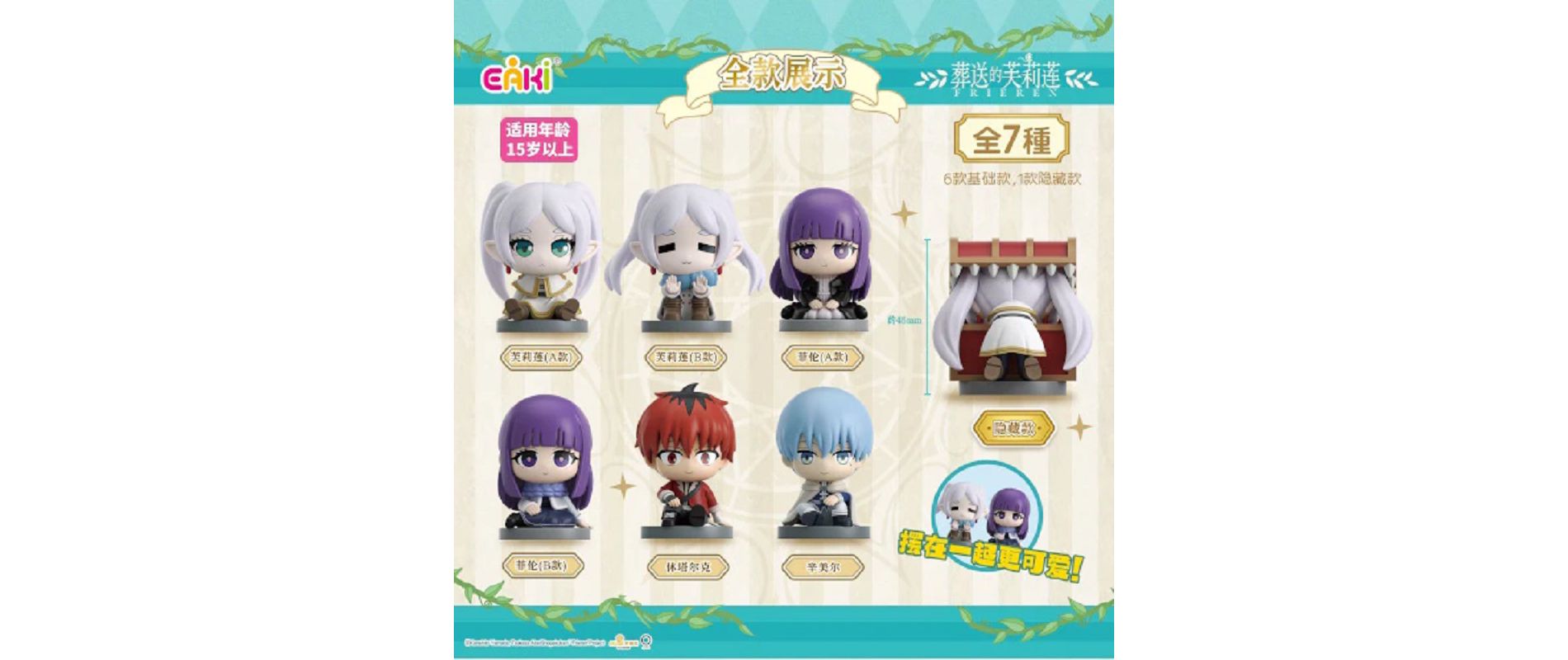 EAKI Frieren Beyond Journey's End Sitting Series Figure Blind Box
