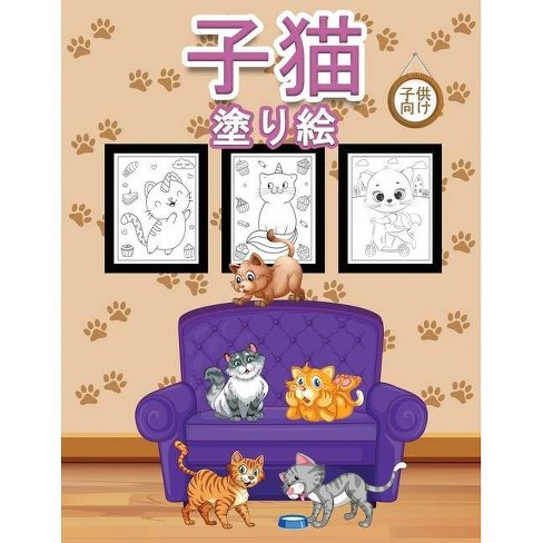 子猫 子供のための塗り絵 By Bmillerjp Paperback Target