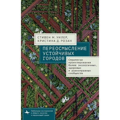 Reimagining Sustainable Cities - (Global Environmental Studies) by  Stephen M Wheeler & Christina D Rosan (Hardcover)