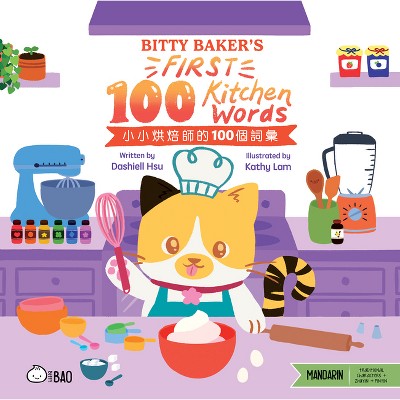 Bitty Baker's First 100 Kitchen Words - Traditional - (Bitty Bao) by  Dashiell Michael Hsu (Hardcover)