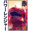 Men's Power Rangers Tyrannosaurus Dinozord Kanji T-Shirt - 2 of 4