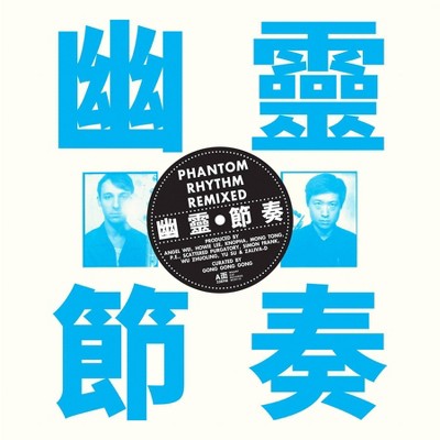 Gong Gong Gong Iii - Phantom Rhythm Remixed (Vinyl)