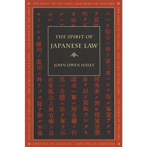 The Spirit of Japanese Law - (Spirit of the Laws) by  John Owen Haley (Paperback) - 1 of 1