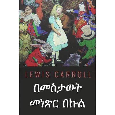 በመስታወት መነጽር በኩል - by  Lewis Carroll (Paperback)