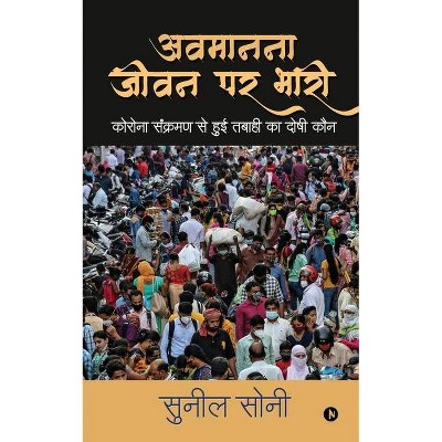 Avmanana Jeevan Par Bhaari - by  Sunil Soni (Paperback)